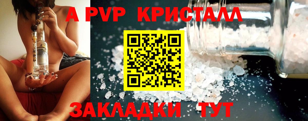 Альфа ПВП Crystall Богородск