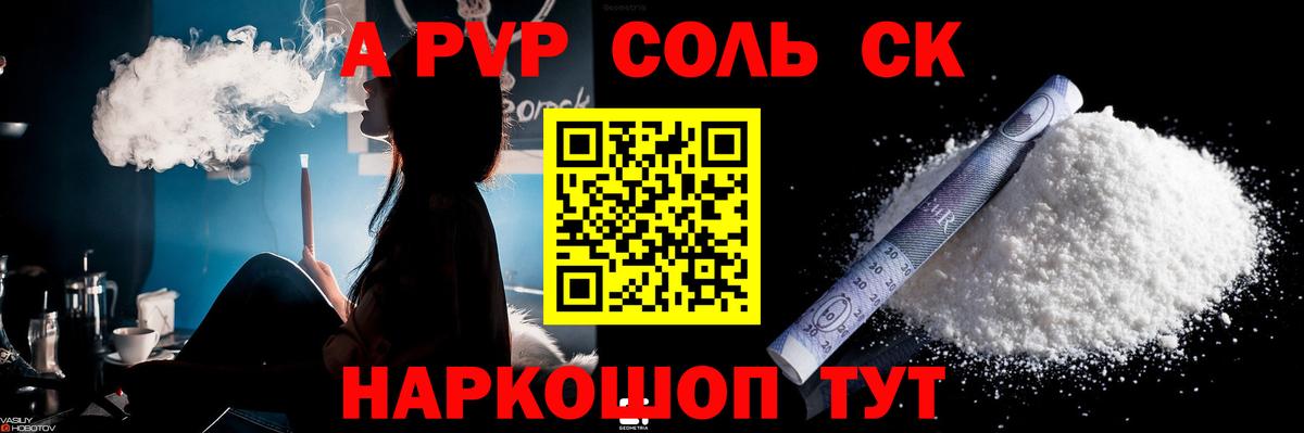 A-PVP VHQ  Вход с VPN  Богородск  Alpha PVP Соль  А ПВП Crystall 