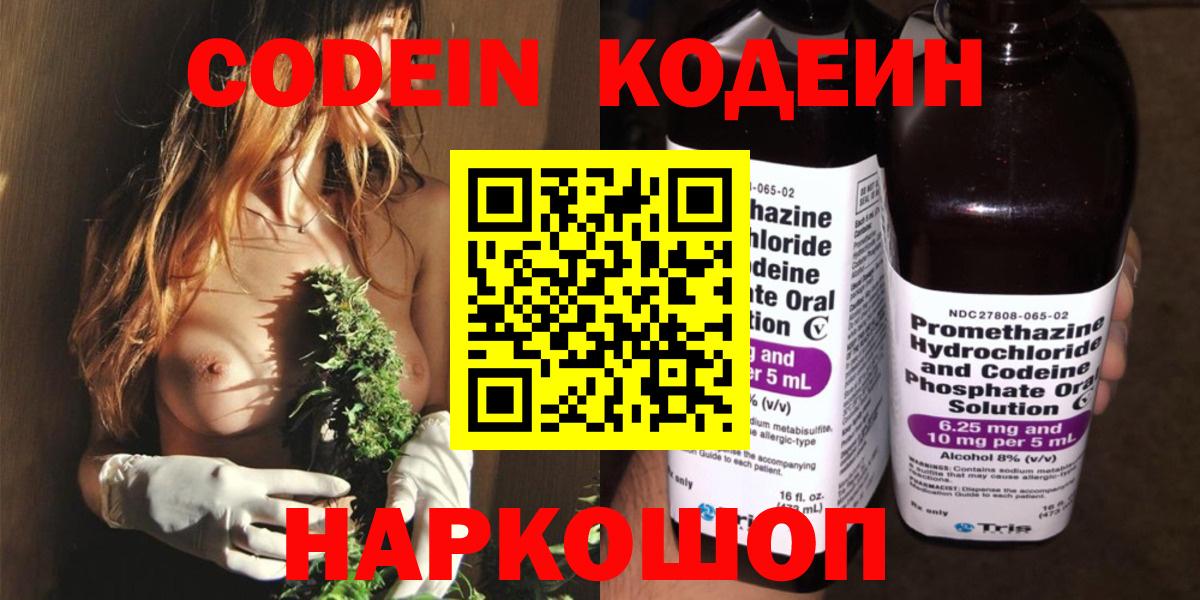 Кодеиновый сироп Lean Purple Drank  Вход с VPN  где продают наркотики  Кодеин Purple Drank  Богородск 