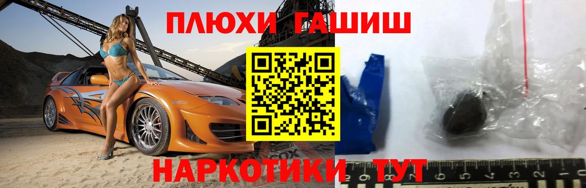 Богородск  ГАШИШ 40% ТГК  Вход с VPN  Гашиш гарик 