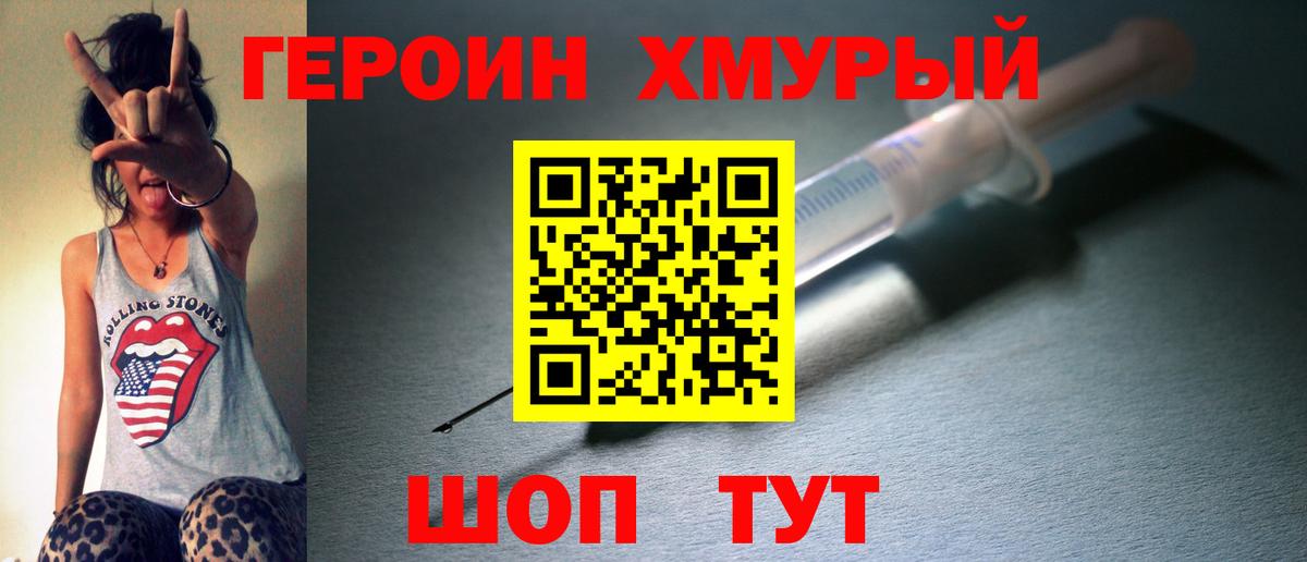 ГЕРОИН  Вход с VPN  Богородск  ГЕРОИН хмурый 