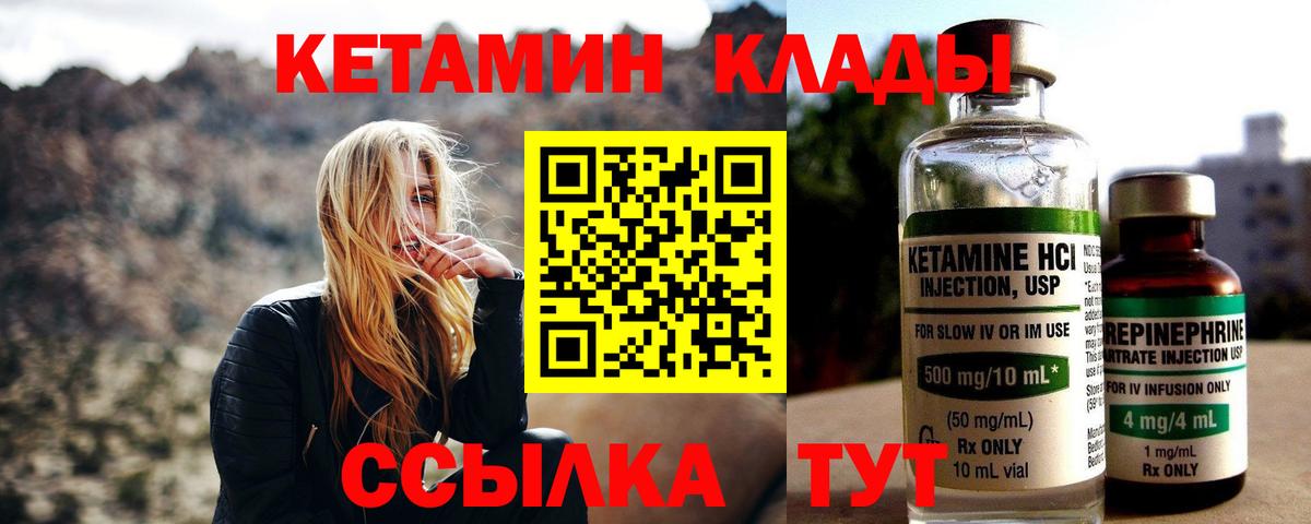КЕТАМИН VHQ Богородск