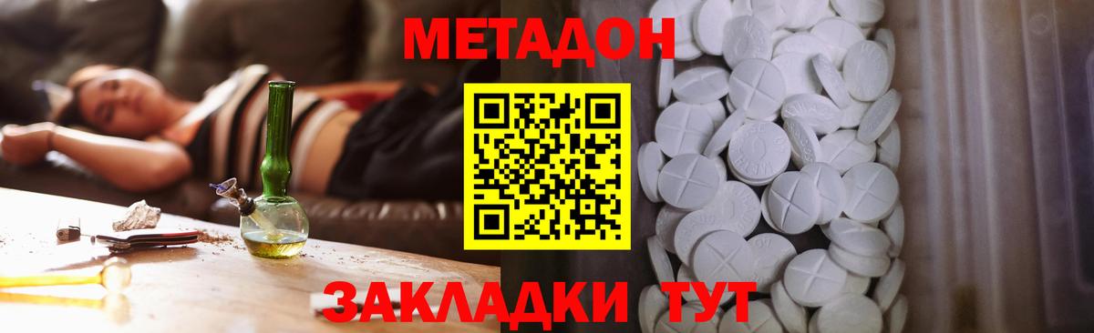 Богородск  Метадон кристалл  Вход с VPN  Метадон methadone 