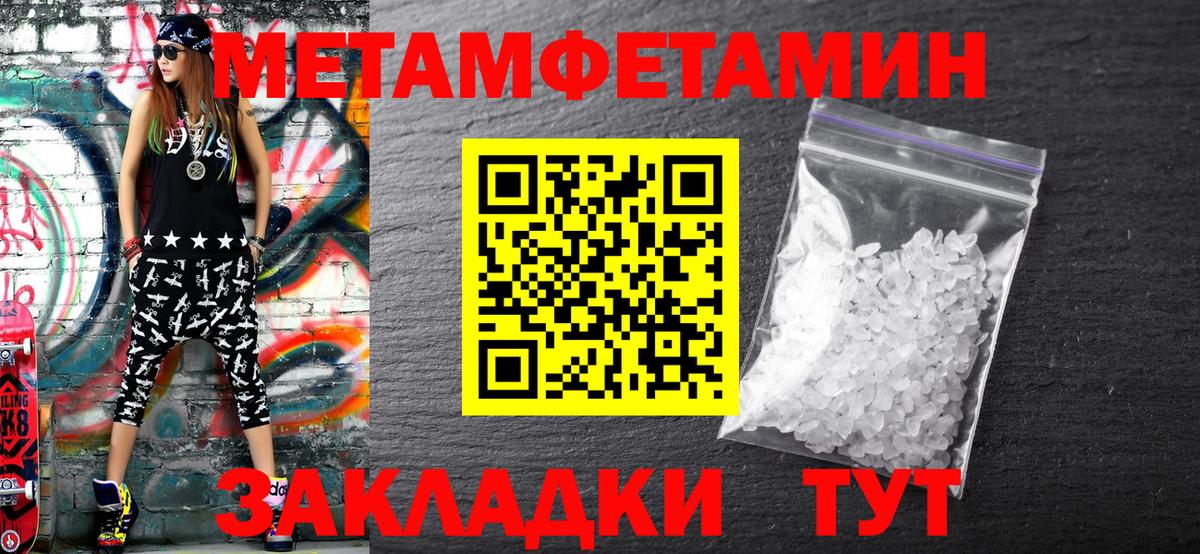 МЕТАМФЕТАМИН кристалл Богородск